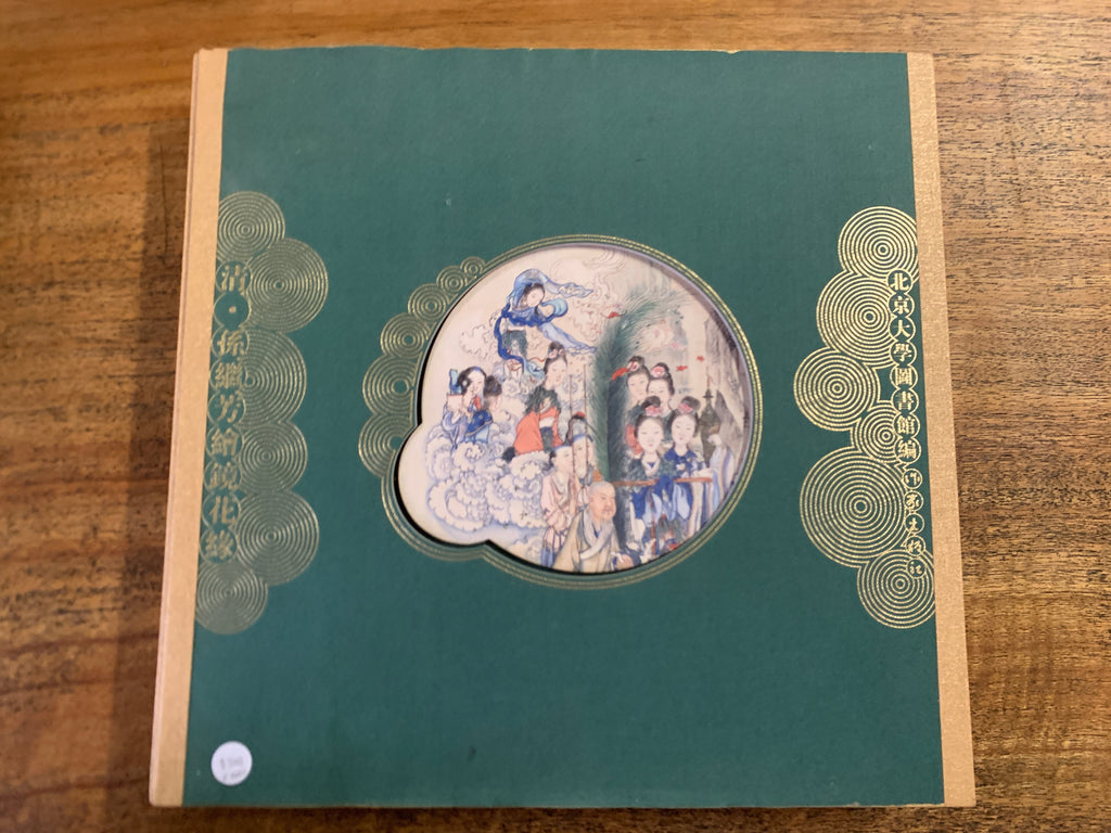 Picture Book of Flowers in the Mirror (Chinese Edition) — Sun JiFang