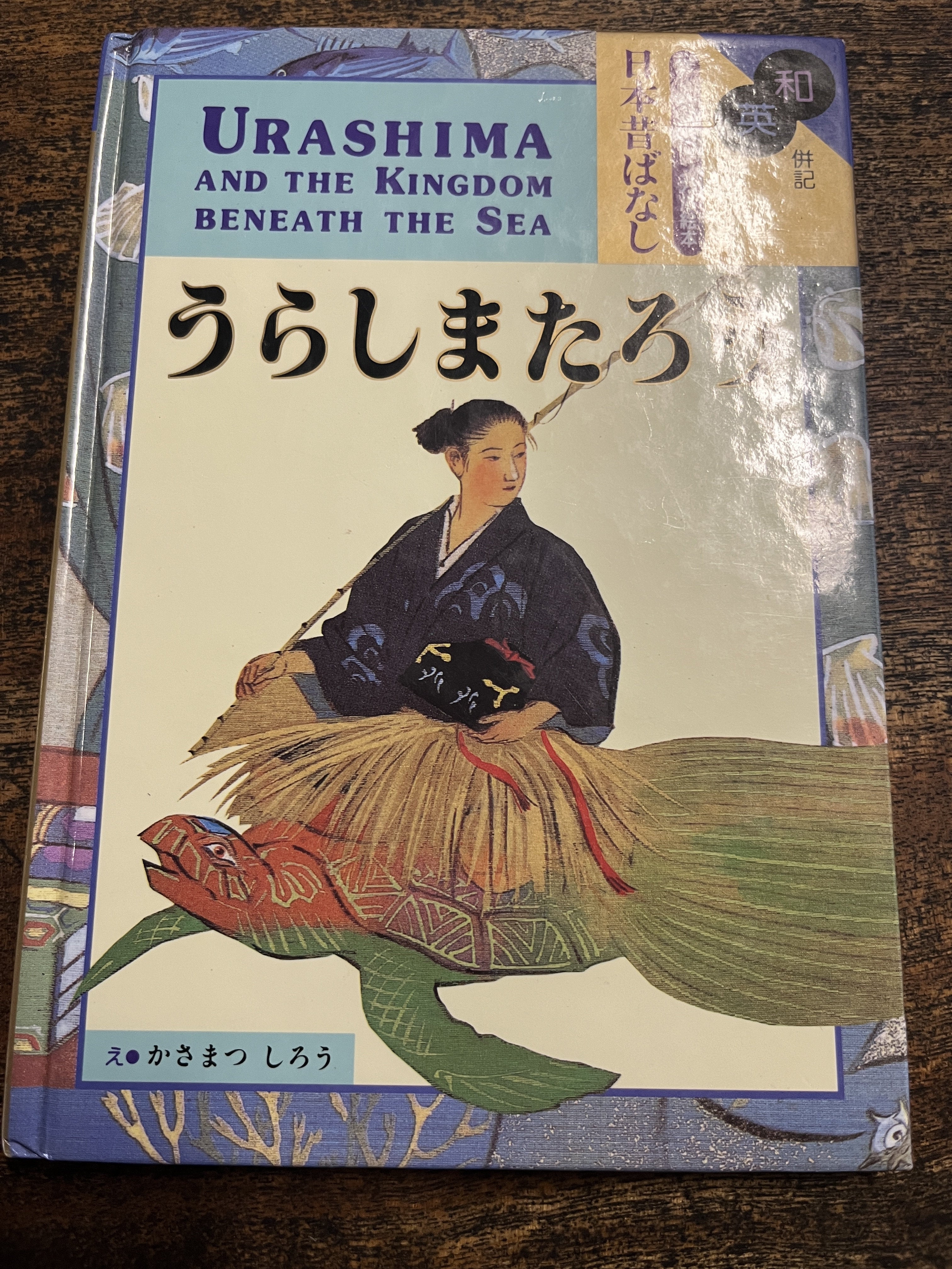 Urashima And The Kingdom Beneath The Sea — McCarthy, Ralph F.