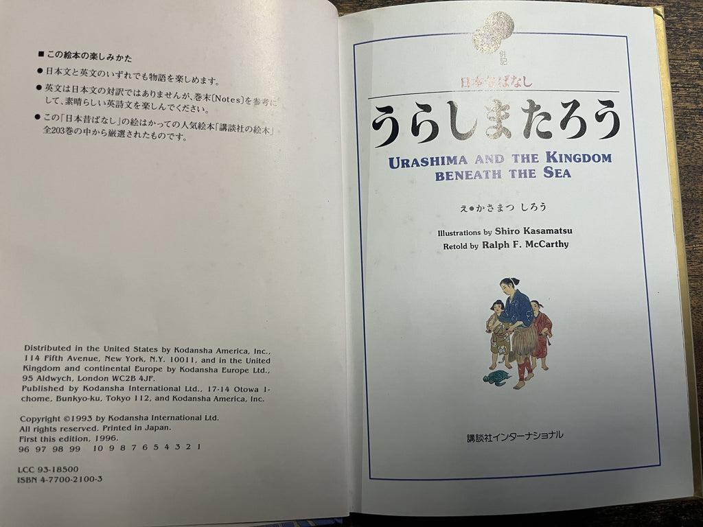 Urashima And The Kingdom Beneath The Sea — McCarthy, Ralph F.