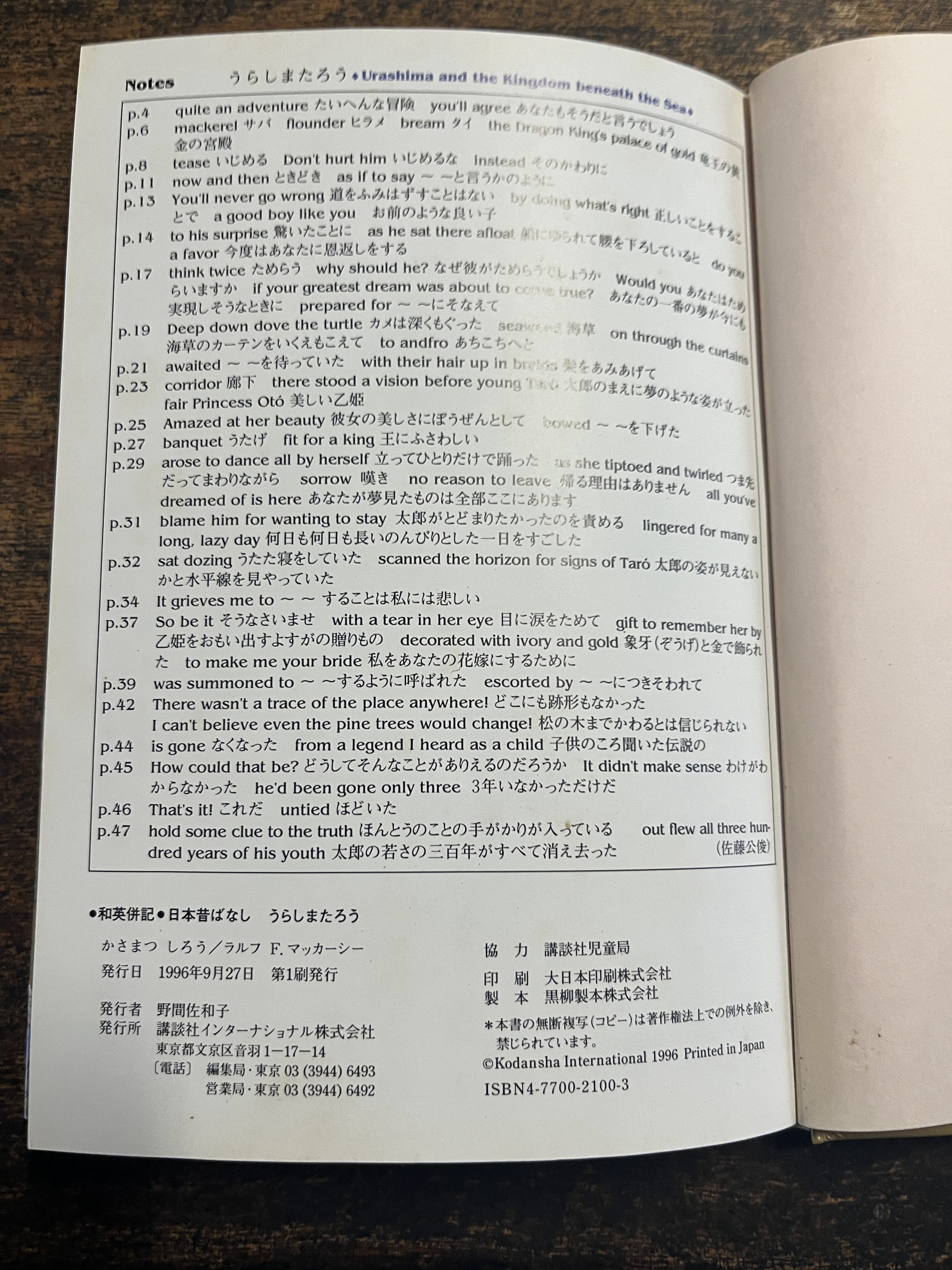 Urashima And The Kingdom Beneath The Sea - McCarthy, Ralph F.